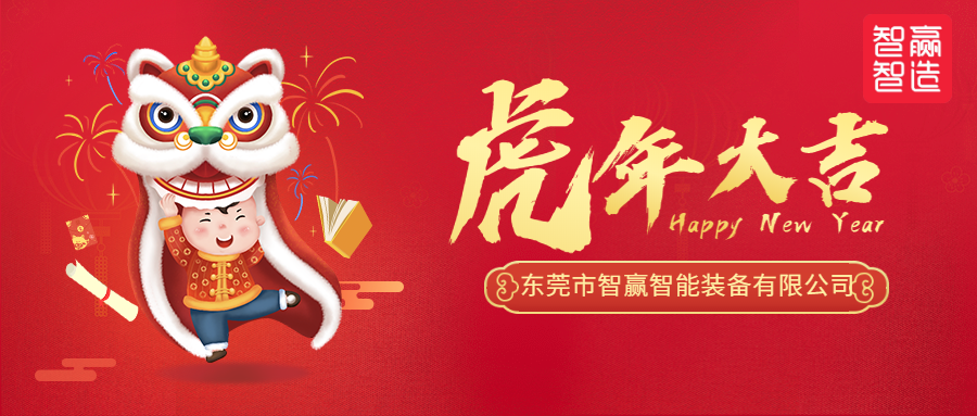 2022FUN肆造夢，虎力全開，向上吧智贏人！