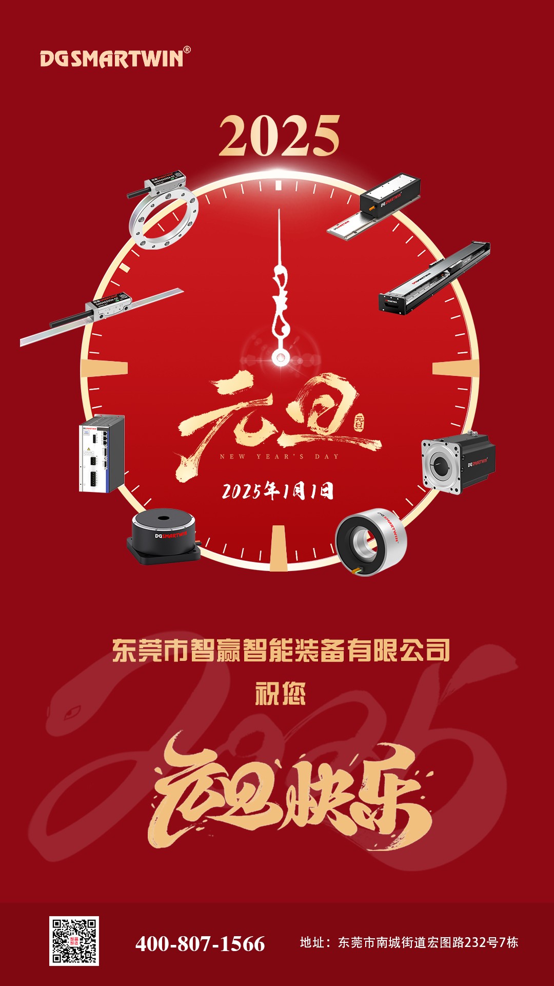 2025元旦海報(bào)(1).jpg 2025元旦海報(bào)(1).jpg