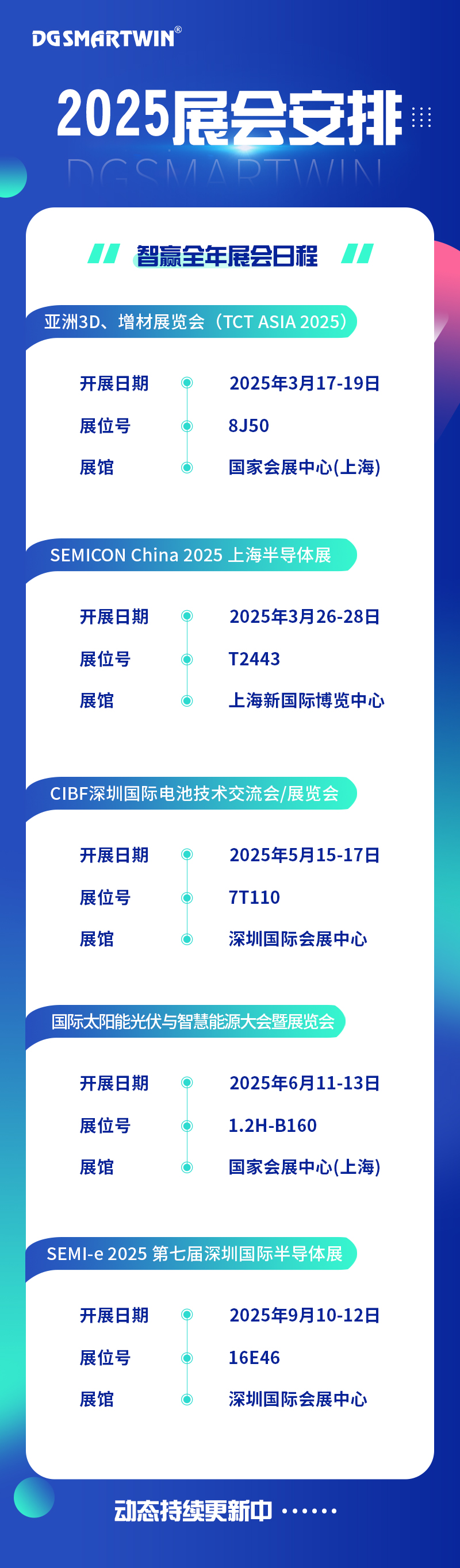 2025展會(huì)安排表(3).jpg 2025展會(huì)安排表(3).jpg