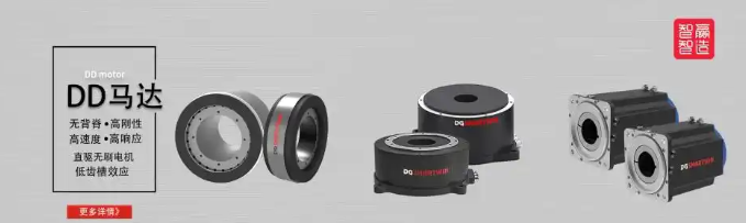 國(guó)產(chǎn)DD馬達(dá)廠家推薦：智贏智能裝備以直驅(qū)技術(shù)賦能高端制造