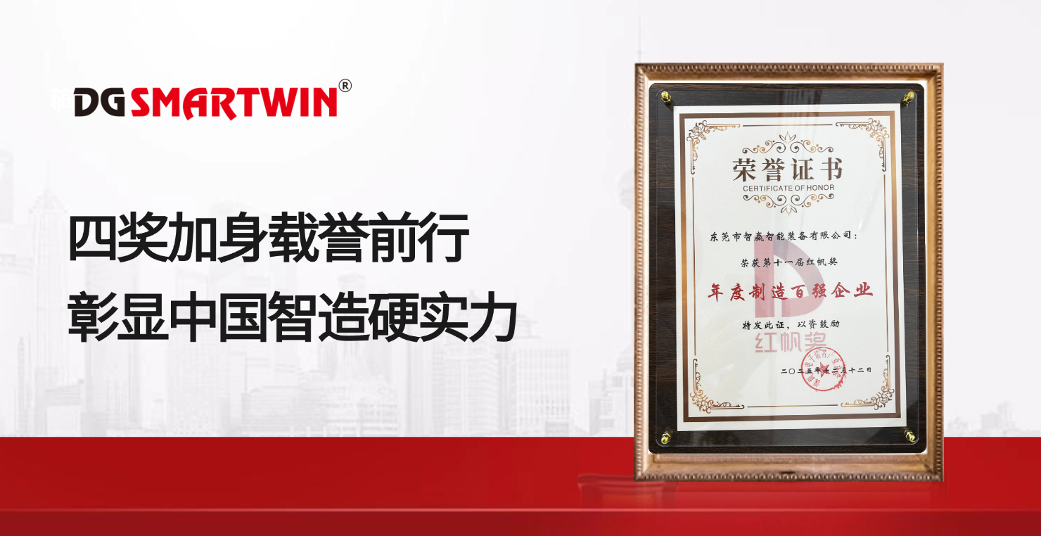 智贏智能裝備：四獎加身載譽前行，彰顯中國智造硬實力