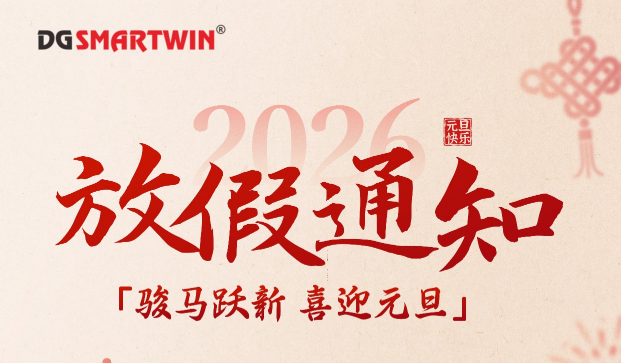 智贏智能裝備：元旦放假通知