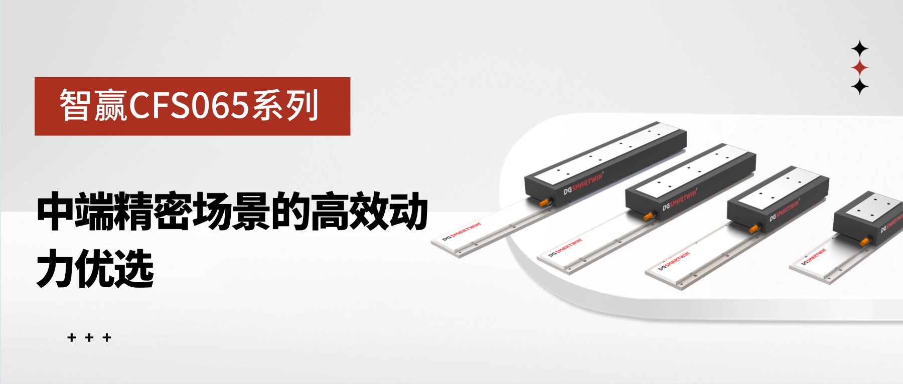 智贏CFS065系列：中端精密場景的高效動力優(yōu)選